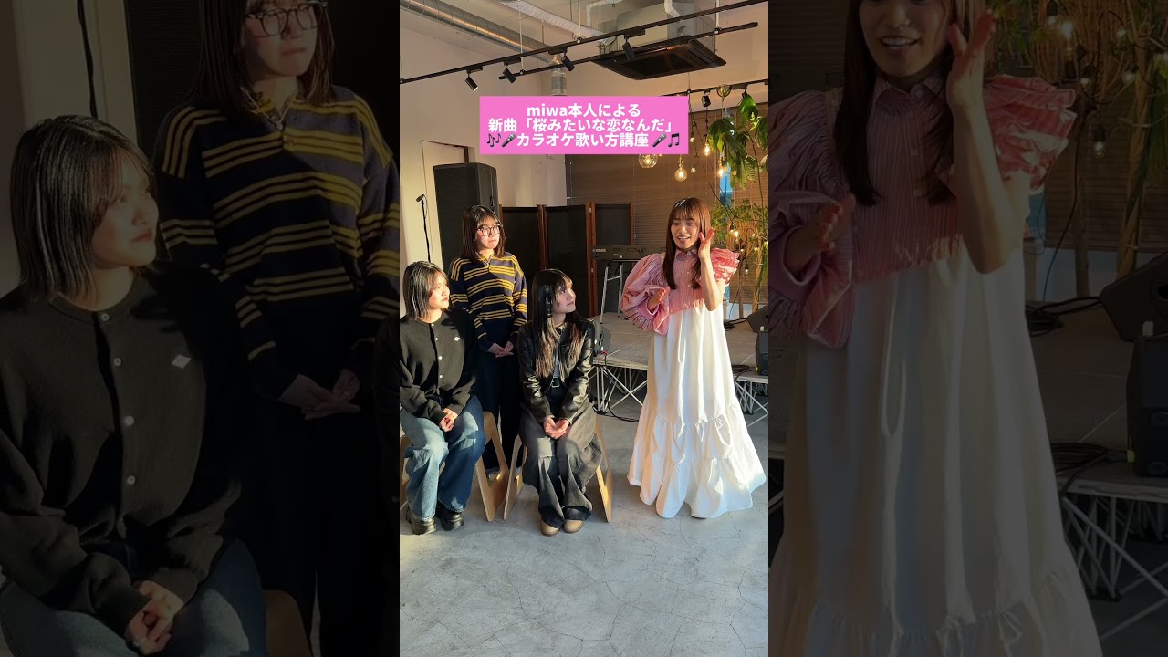 恐縮ですが、ろこまこあこちゃんに新曲のロングトーンの歌い方をレクチャーさせていただきました☺️✨　#THEFIRSTTAKE #miwa #桜みたいな恋なんだ @rocomacoaco