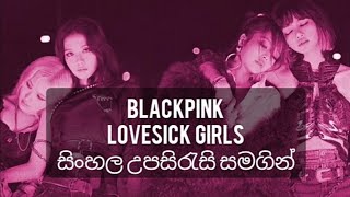 Blackpink Love Sick Girls with Sinhala Lyrics