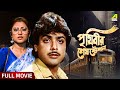 Prithibir Sesh Station পৃথিবীর শেষ স্টেশন Full Movie Prosenjit Chatt