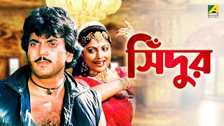 Sindoor - Bengali Full Movie  Chiranjeet Chakrabor