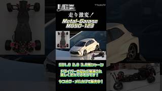 メタガレさんのシャーシでSDが大化けしたお。#shorts #drifting #つねtv #metalgarage #automobile