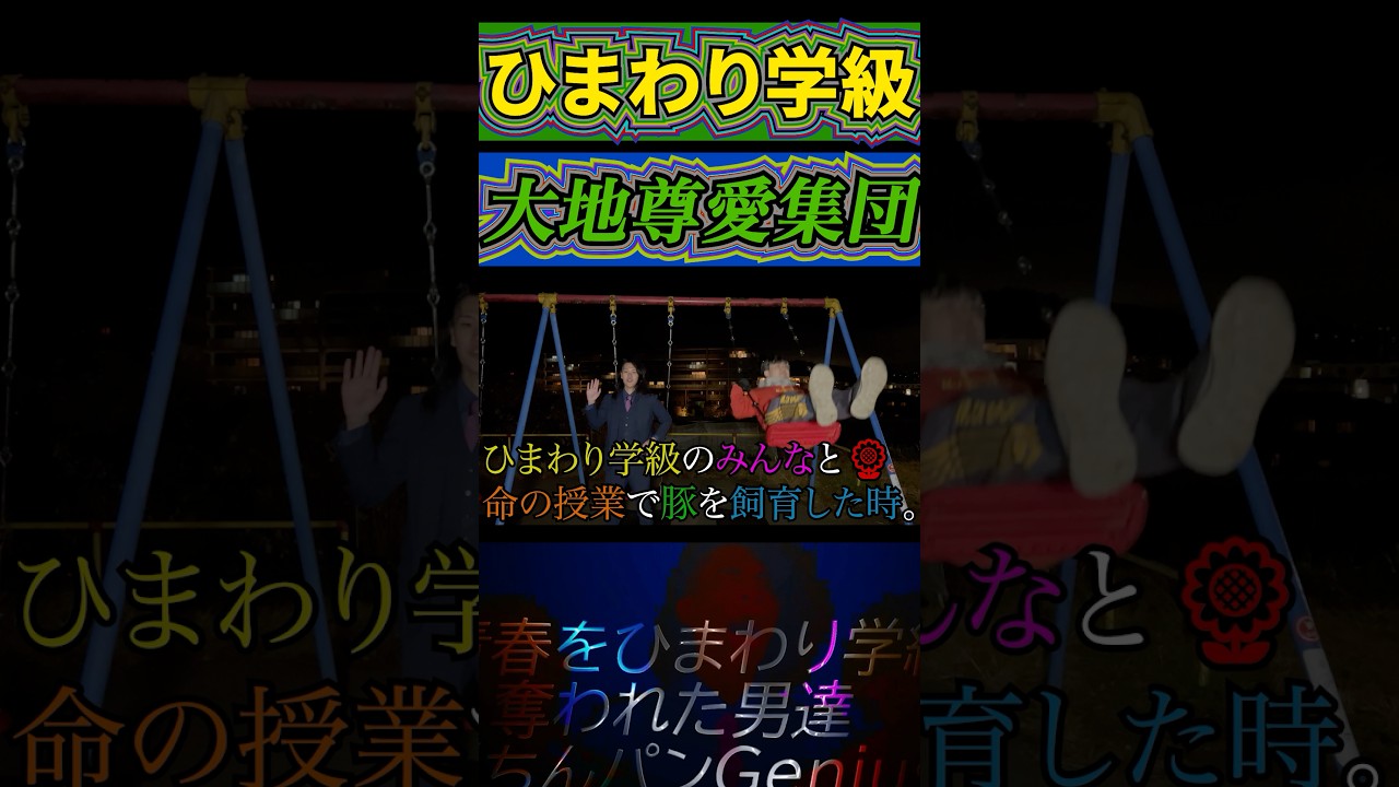 【真実】超ひまわり学級のなぁぜなぁぜ？95j7683話  #なぁぜなぁぜ #あるある #adhd #ちんパンgenius #ひまわり学級 #tiktok #shorts