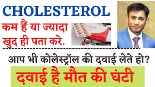 how to diagnose cholesterol? heart attack से बचना है तो ये सीख लो ft dr biswaroop roy choudhary