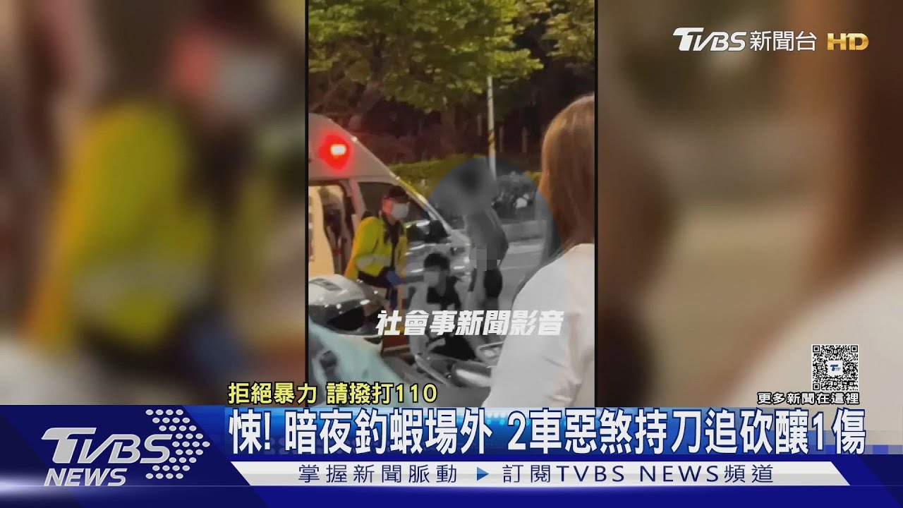悚!暗夜釣蝦場外 2車惡煞持刀追砍釀1傷