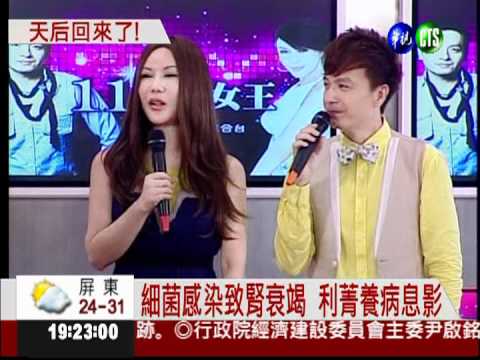 養病半年復出! 利菁身形變圓潤