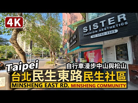 Taipei／Taipei Minsheng East Road e comunidade Minsheng Minsheng East Road e comunidade Minsheng Excursão de bicicleta em Taipei Viagem a Taiwan