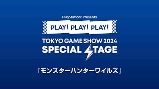 [閒聊] TGS魔物獵人 直播中