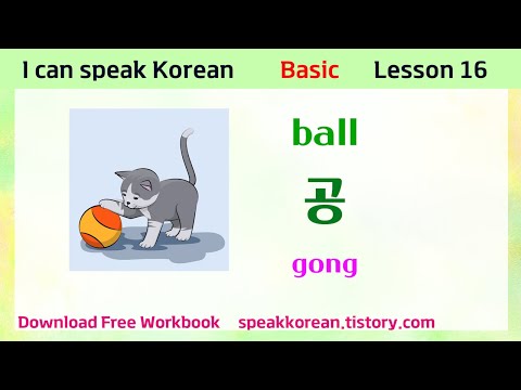 [10Min Korean] "Basic Lesson 16" Must-know Korean words and sentences.