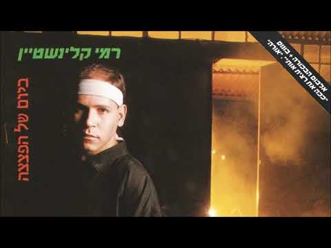 Video thumbnail for Shvu’a - שבועה