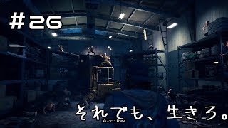 #26【Days Gone】爆速フラグ回収【実況】デイズゴーン