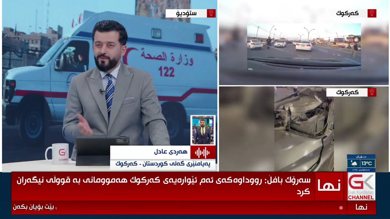 ڤیدیۆ | دوایین ئاماری رووداوەکەی کەرکوک لە پەیامنێرمانەوە