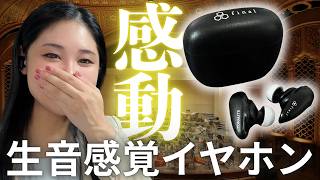 Download lagu [Just Like a Live Performance] TONALITE: The New Earphone Technology Changing the Way We Experien... mp3