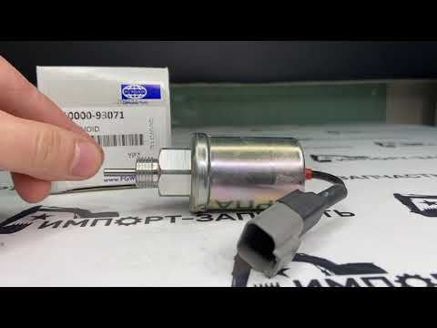 Соленоид 10000-93071 FG WILSON PERKINS