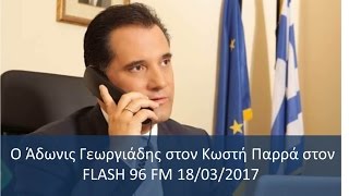Ο Άδωνις Γεωργιάδης στον Κωστή Παρρά στον FLASH 96 FM 18/03/2017