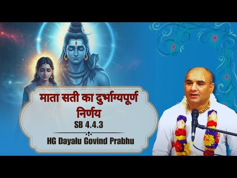 HG Dayalu Govind Prabhu || SB 4.4.3 || ISKCON Dwarka || 28th August 2025