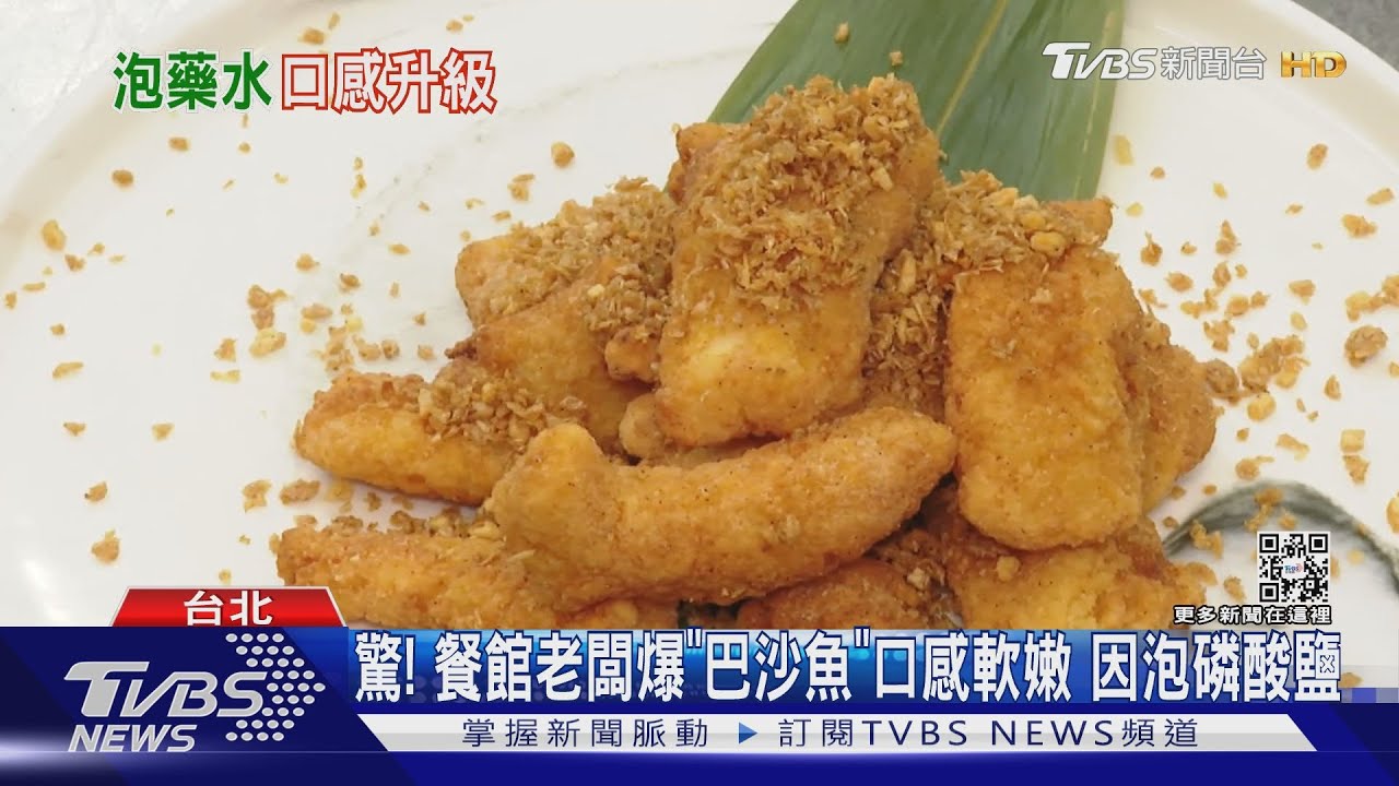 年菜別煮「這魚」！餐廳良心揭內幕：好多朋友洗腎到死掉…