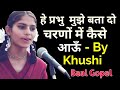 हे प्रभु मुझे बता दो प्रातः सुबह की प्�