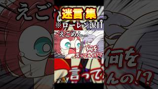 叢雲カゲツに脳を破壊されるローレン・イロアス #shorts