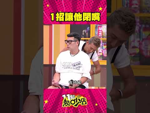 潘若迪用1招讓馬力歐閉嘴？效果十足呀～ #Shorts