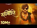 Mahabharat Official Audio Masoom Sharma Ashu Raju Kandela Amit Balyan New Haryanvi Song 2025