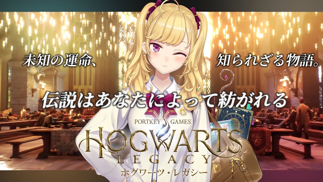 【ホグワーツレガシー】純血至上主義の配信🐍 #03【にじさんじ/鷹宮リオン】