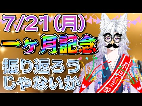 【#一ヶ月記念雑談配信🎉】#新人Vtuber #星詠フジ #落ち着いた声