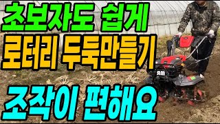 초보자도 쉽게 조작하는 관리기! 힘은 쎄고 가벼운 관리기 추천! 300평 텃밭 문제없다