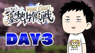 【#にじマイクラ占領戦】1日空いて参戦する男 day3【社築/にじさんじ】
