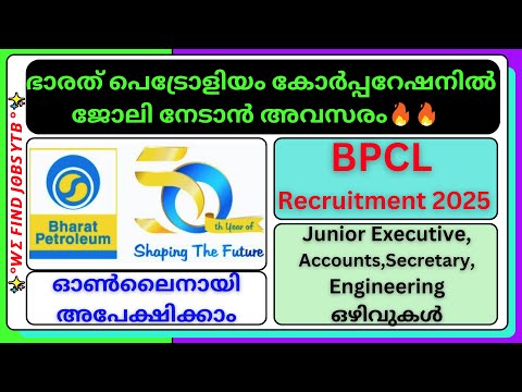 ഭാരത് പെട്രോളിയം കോർപ്പറേഷനിൽ ജോലി അവസരം 🔥🔥 | BPCL Recruitment 2025 | Malayalam | ✨𝙒𝞢 𝙁𝞘𝞜𝘿 𝙅𝞗𝞑𝙎 𝙔𝙏𝞑✨