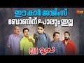 C I D Moosa ഈ വണ്ടി തള്ളാൻ വേറെയൊരു തെണ്ടിയു