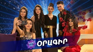 Ազգային երգիչ/National Singer - Season 1 - Օրագիր 29 - Գալա համերգ 8 - ետնաբեմ