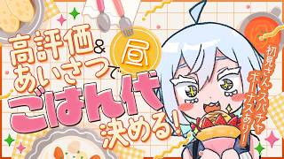 【 #朝活 | #歌枠 】初見さん〇憂鬱な月曜日吹き飛ばそ！お昼ごはん決めていく配信！【 #MUZU | PROJECT ALVIZIA 】