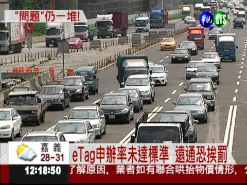 eTag今上路 通行國道享九折優惠!