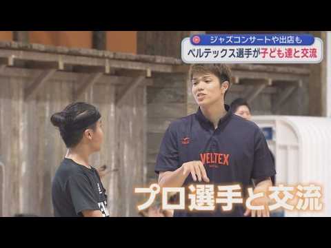 YouTube Video 男子プロバスケットボール・ベルテックス静岡の選手と子どもがバスケを楽しんだ