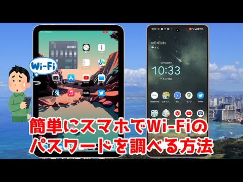 iPad: 4 つのステップで WiFi パスワードを表示して共有する