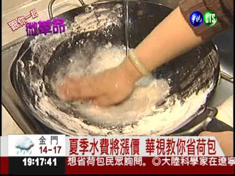 省水微革命! 先從馬桶開始...