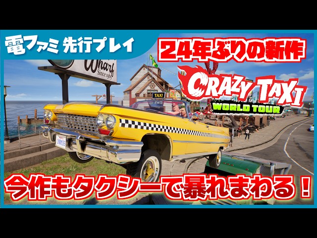 Titulný obrázok Youtube videa s názvom Crazy Taxi: World Tour
