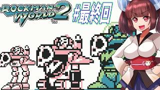 【ロックマンワールド2】GBロックマンワールド２やっていく東北きりたんと音街ウナ part10　最終回　【VOICEROID実況】
