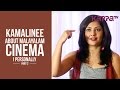 Kamalinee about Malayalam Cinema - I Personally - Kappa TV