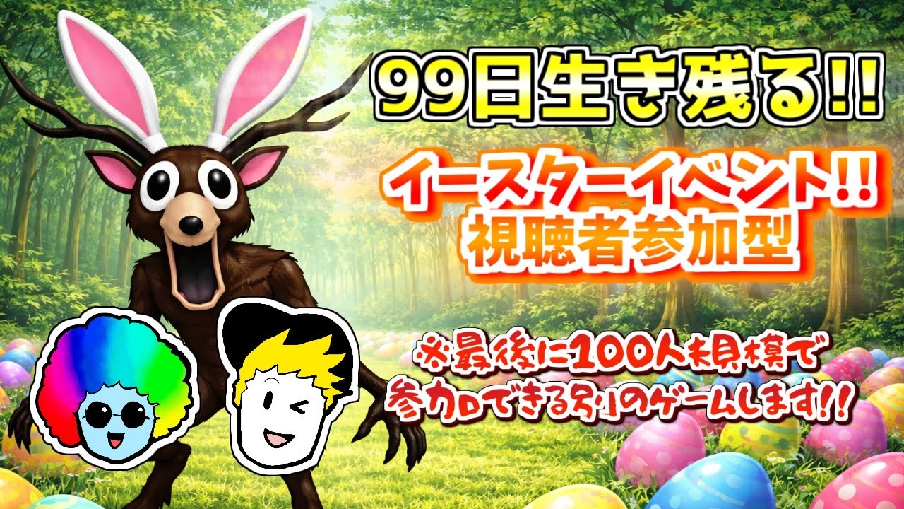 ロブロックス視聴者参加型ライブ配信!!【99日生き残る】【100人のプレイヤーが洞窟で生き残る】