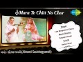 Mara Te Chitt No Chor Gujarati Film Song Lata Mangeshkar