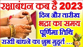 रक्षाबंधन कब है 2023 में | Raksha Bandhan 2023 Date Time | Rakhi 2023 | Rakhi Bandhne Ka Samay 2023
