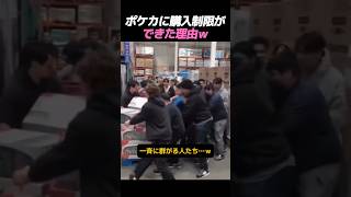 ポケカに購入制限ができた理由ｗ