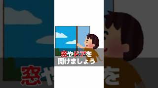 寝る時は窓を開けないとヤバい!