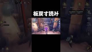キーガンの板戻しの対策はこれ！【第五人格】【IdentityV】#shorts