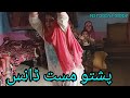 Pashto Mast Dance 2020 Pashto Girl Dance 2020 Pashto Garam Dance Vlog Pashto New Dance Video By NS