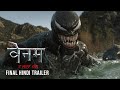 VENOM THE LAST DANCE New Hindi Trailer In Cinemas October 24
