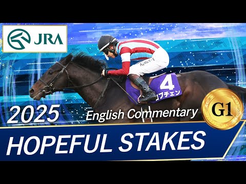 2025 HOPEFUL STAKES (G1) | JRA Official