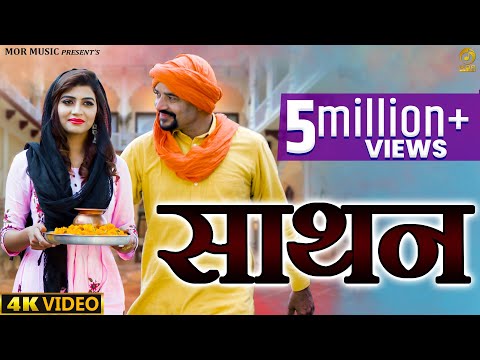Junsi Sath Nibha De Va Saathan Chokhi Re — watch video