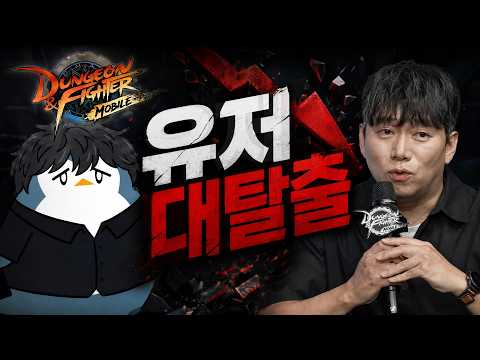 유저도 매출도 다 박살 났다. 끝없이 추락 중인 던파 모바일